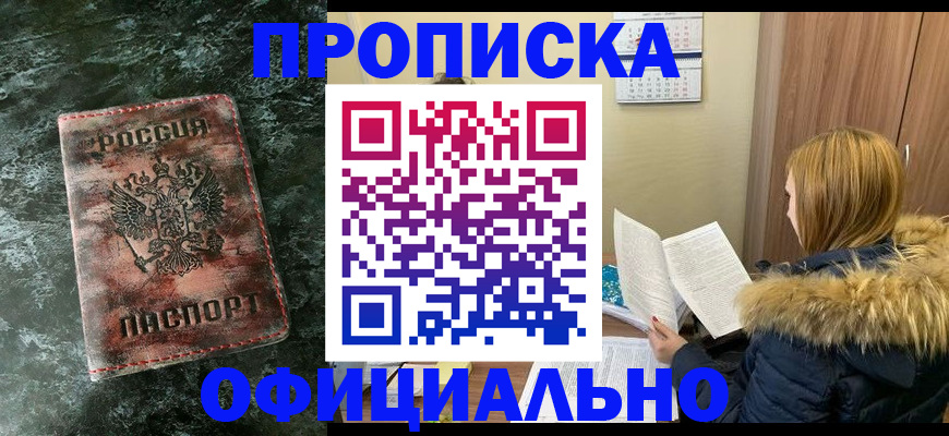 прописка для военкомата в Дятьково