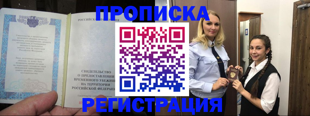 временная регистрация для школы в Дятьково