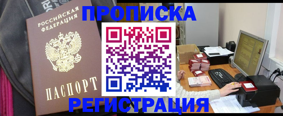 прописка для работы в Дятьково