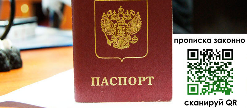 прописка в Дятьково